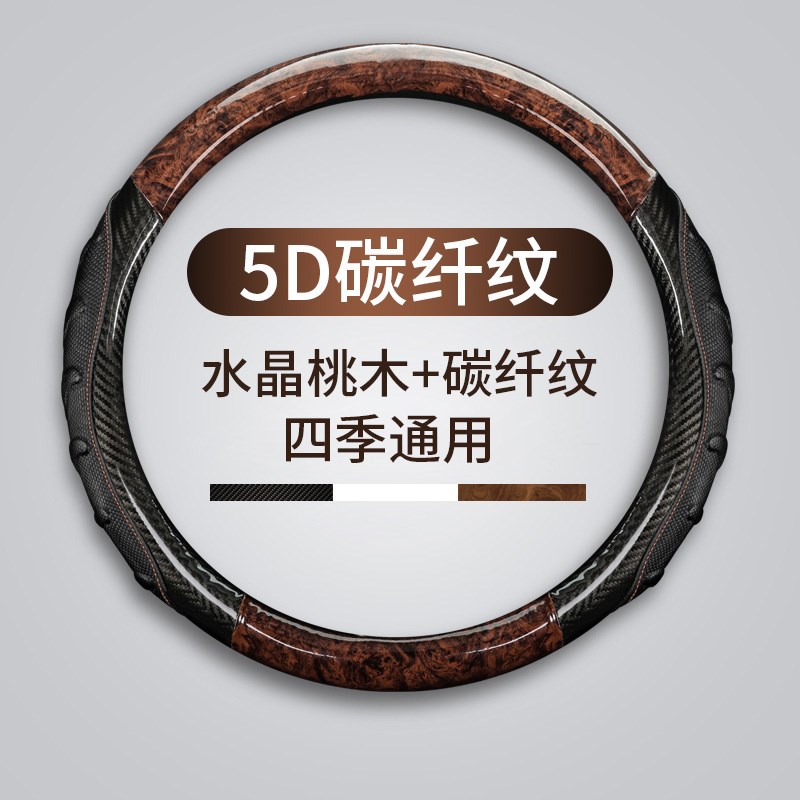 夏季超薄汽车方向盘套男士碳纤维通用车把套D型防滑吸汗四季通用