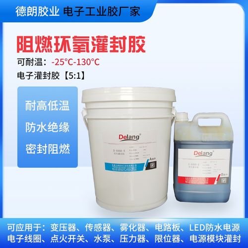 阻燃环氧树脂灌封胶黑色环氧胶绝缘变压器密封胶防水电路板灌注胶