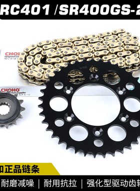 适用于赛科龙RC401 SR400G-2链轮征和油封链条套链大小牙盘链盘