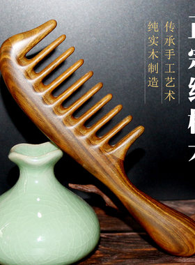 绿檀木梳子顺发梳宽齿梳卷发梳密齿梳细齿长柄梳头部按摩梳玉檀香