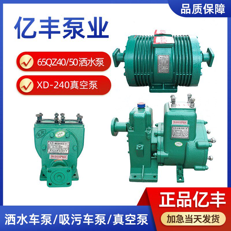 亿丰自吸式离心泵 随州随州程力威龙洒水车泵 亿丰圆弧齿轮泵油泵