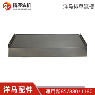 33930原厂 1180收割机配件排草流槽挡板支架1E6C80 洋马新85 880