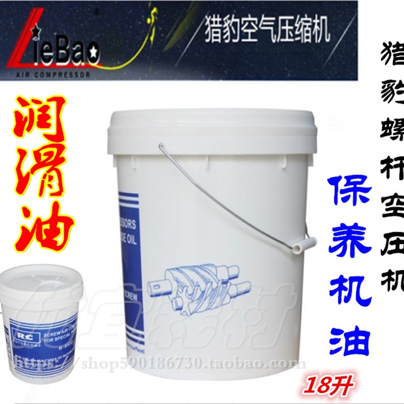 猎豹空压机油润滑油 螺杆空压机专用润滑油18L猎豹压缩机油冷却液