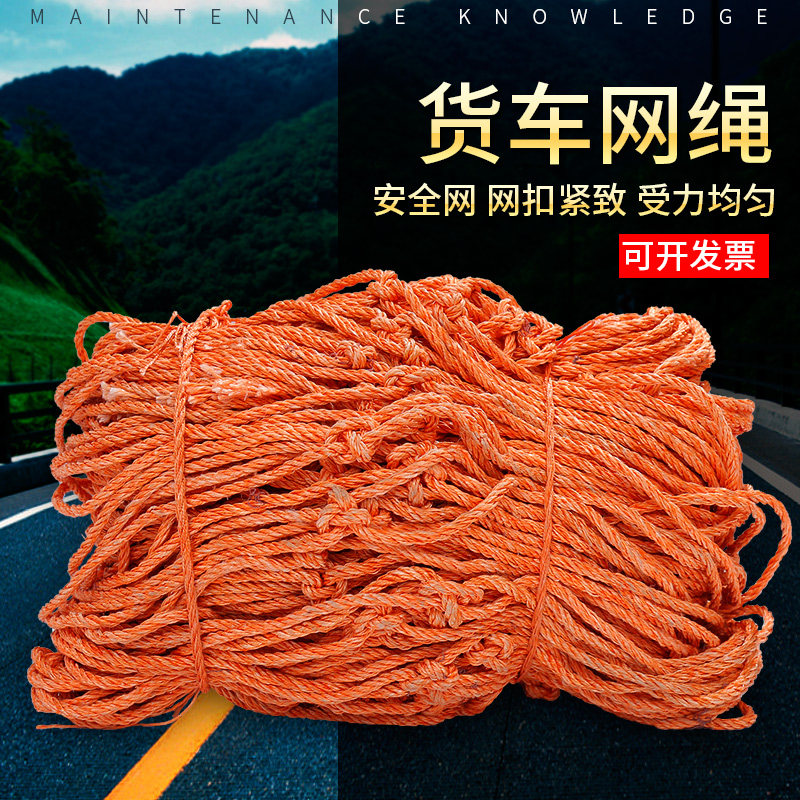 货车安全网绳网罩耐磨小网眼封车盖货网子防护网大棚防风篷布网兜图片