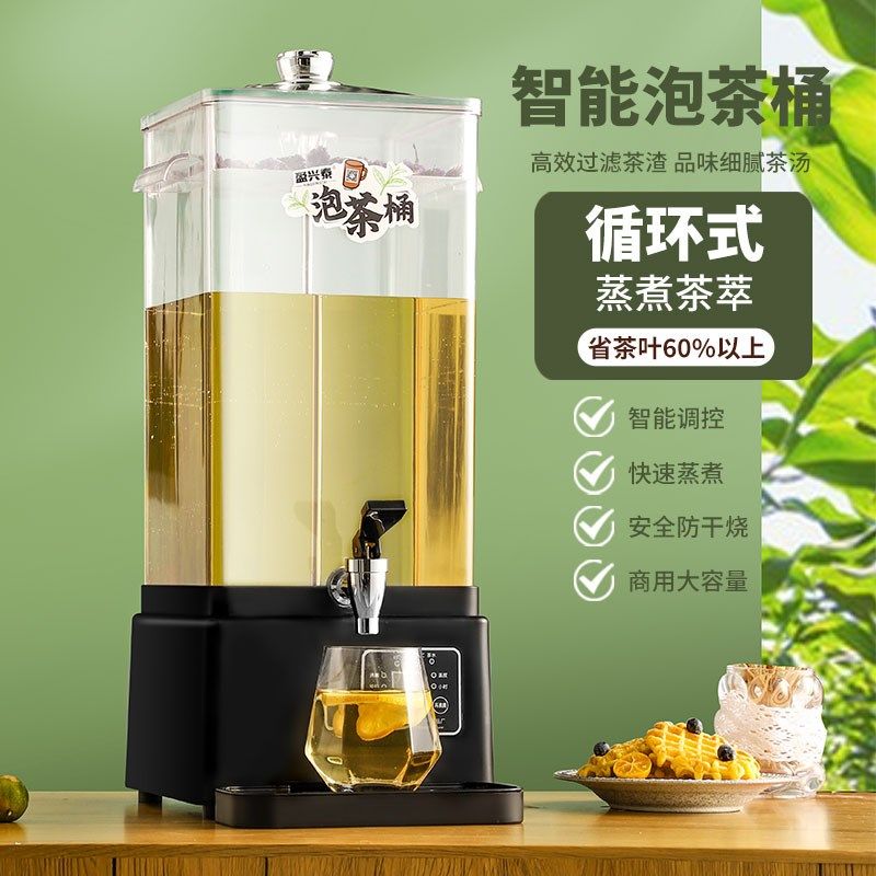 新款透明智能泡茶桶商用黑茶煮茶器全自动电热开水桶大容量保温桶