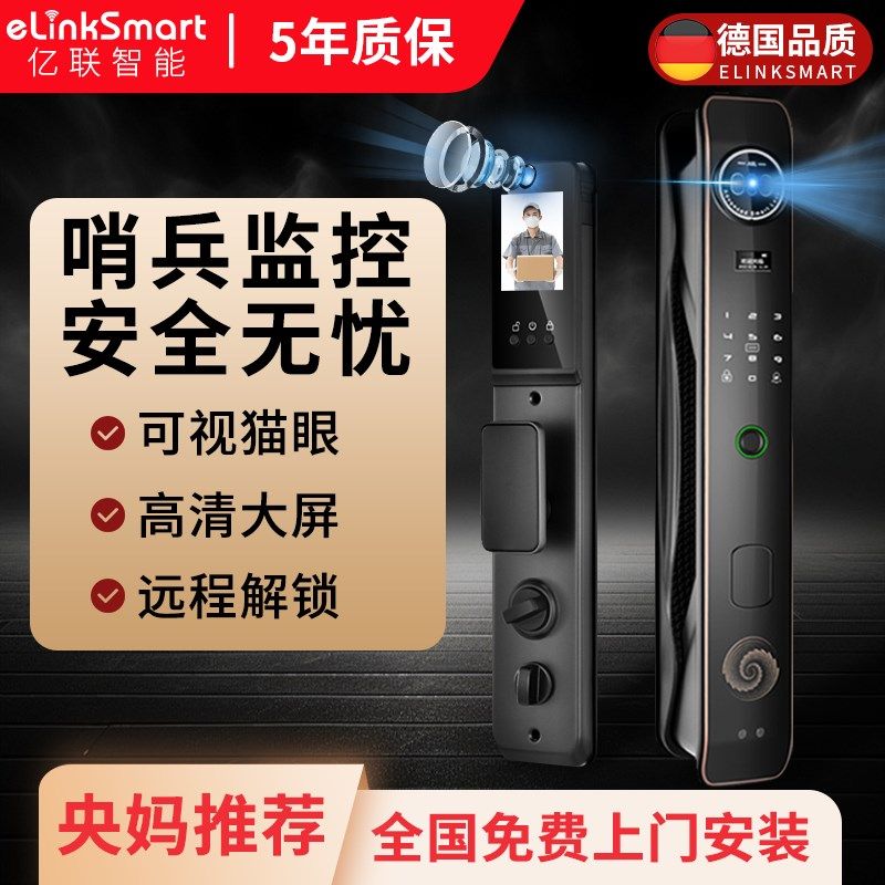 亿联智能全自动指纹锁家用入户门人脸识别可视猫眼红外夜视密码锁