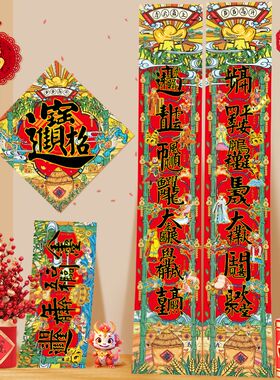 年货对联装饰春节礼盒套装2024新款龙年春联福字大门挂联贴纸礼包