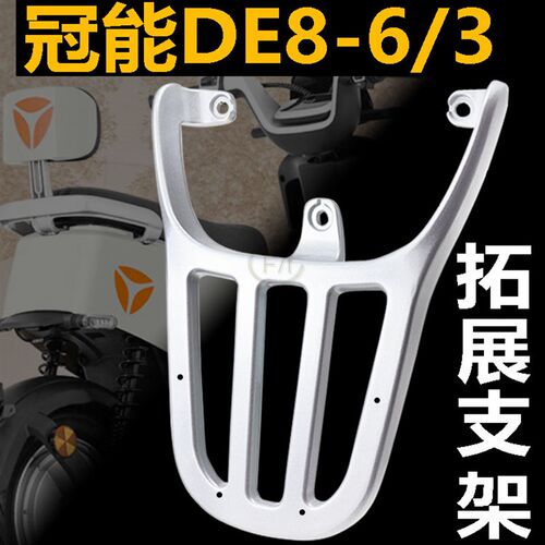冠能电动车尾箱架后货架后衣架DE8/DE3/ED30改装加长尾箱支架