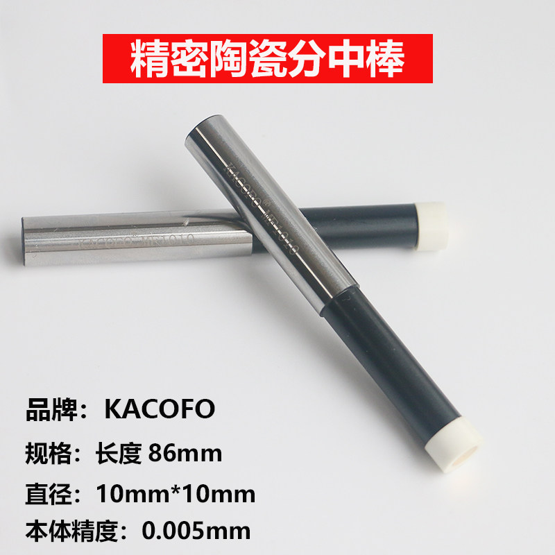陶瓷直心式寻边器 陶瓷分中棒 寻边器 分中棒 陶瓷寻边器 高精度