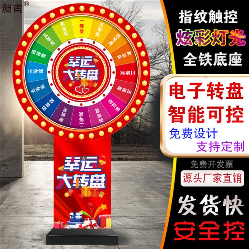 可控抽奖转盘电子摇奖活动促销引流娱乐游戏转盘电动智能摇奖机