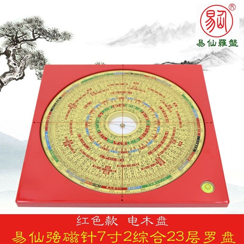 易仙强磁针7寸2综合23层罗盘红电木三元三合高精度罗庚盘中式摆件