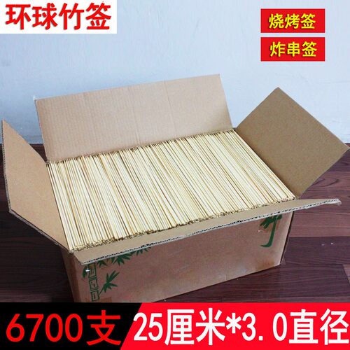 竹签25cm*3.0mm 6700支/箱串串香锅麻辣烫炸串烧烤工具用品