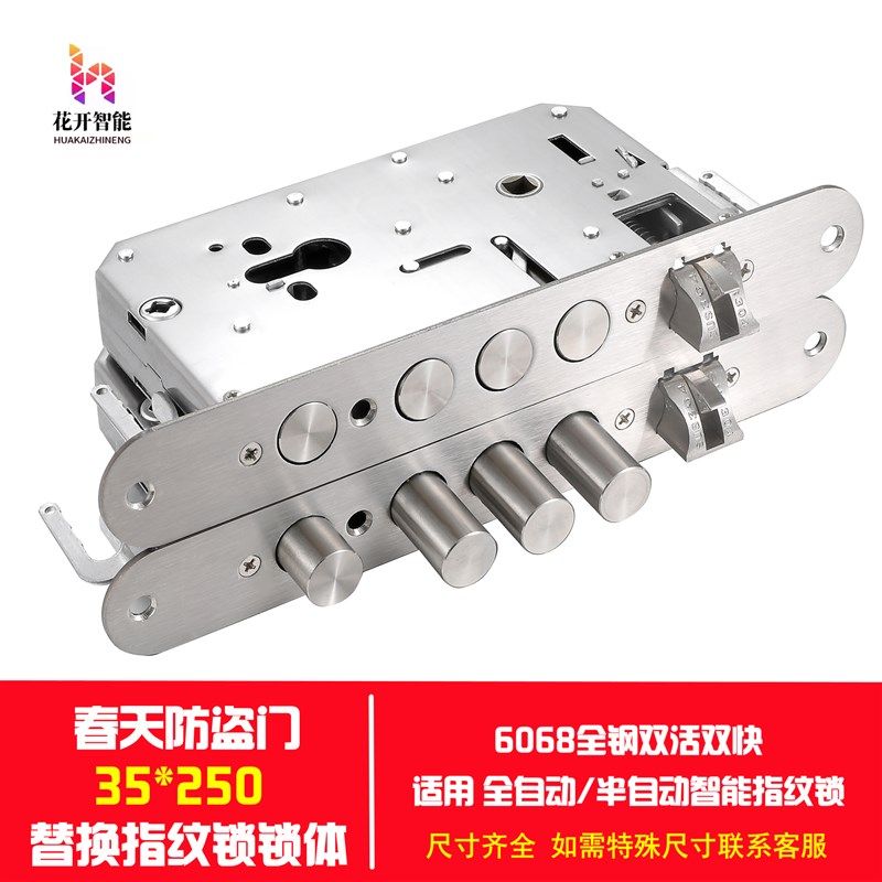 春天防盗门35250替换智能指纹锁锁体双活双快30260*280通用型