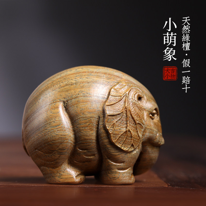 天然绿檀香木手工实木木雕刻乖萌可爱大象文玩手把件摆件