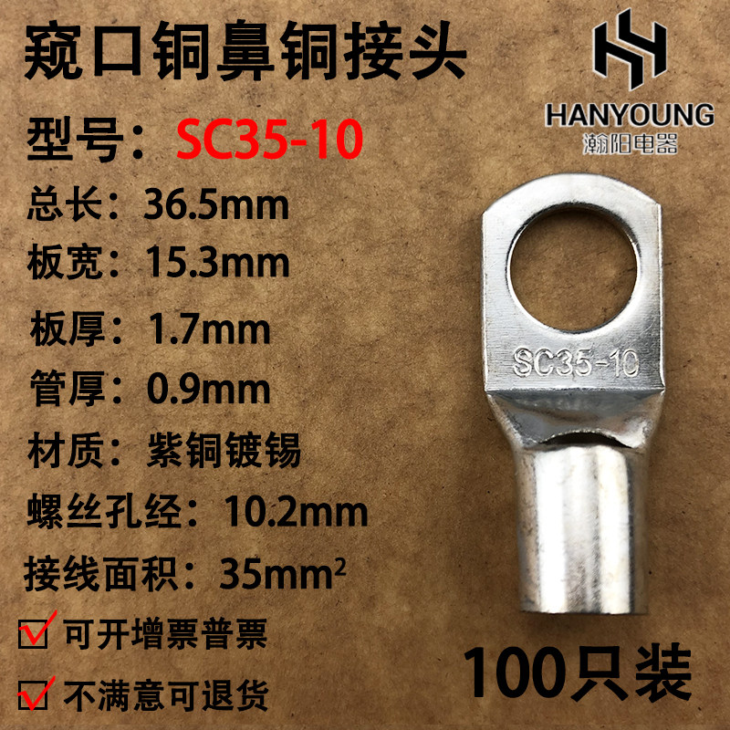 100只紫铜SC35-10窥口铜接线端子/铜端子/线鼻子/铜接头35平方图片