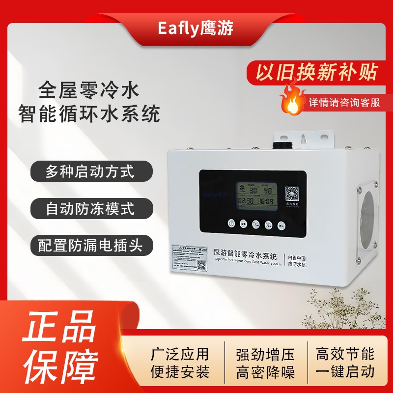 鹰游新款智能回水器 零冷水家用热水循环系统EY-E650T