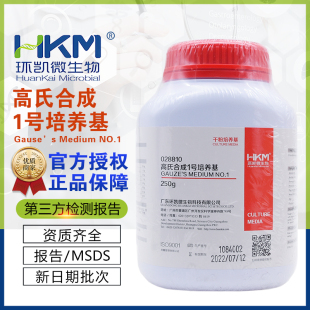 高氏合成1号琼脂培养基BR250g/瓶放线菌琼脂培养基广东环凯028810
