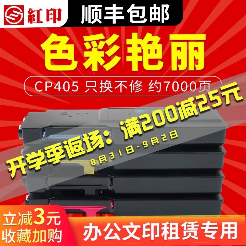 红印 适用施乐CP405d CP405D CM405DF硒鼓 CT350983 CP405硒鼓 带