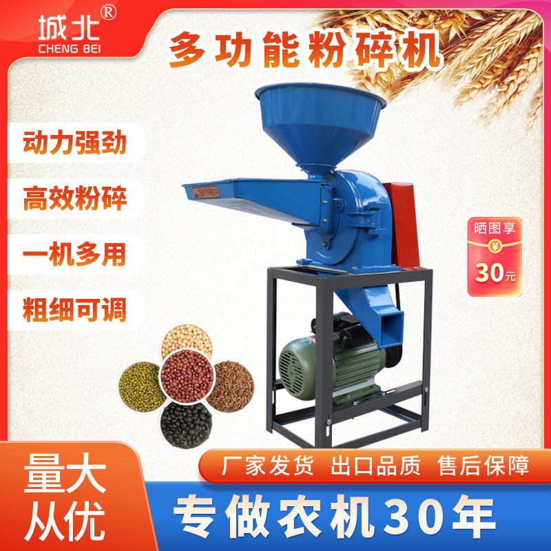 城北家用小型碾米机打米机剥谷机粉碎机磨面机水稻玉米小麦养殖用