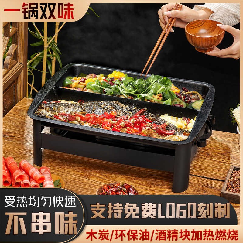不锈钢烤鱼炉家用长方形烤鱼盘不粘烤鱼锅两味鸳鸯烤鱼酒精炉商用