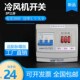 3P三开冷风机开关380v220v蒸发式 冷风机电控箱工业缺相保护开关