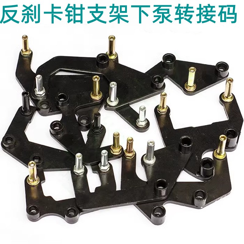 电动车碟刹卡钳支架内刹下泵转接码刹车支架油刹泵反刹卡钳支架