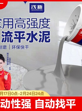 自流平水泥家用高强度地面修补找平砂浆室内耐磨地板自留平地流平