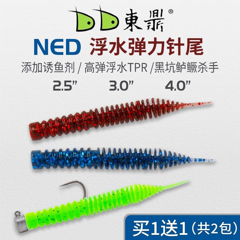 东鼎浮水弹力针尾软饵软虫内德软饵路亚黑坑鳜鲈鱼铅头钩倒钓软虫