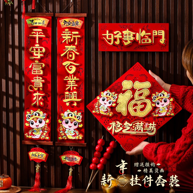 2025新款创意立体镂空春联蛇年对联春节家用新年装饰过年福字门贴