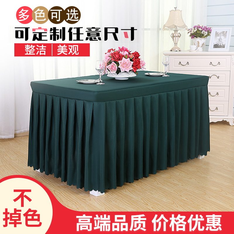 办公会议桌布桌裙 布艺台布活动冷餐桌布订做签到桌台裙桌罩桌