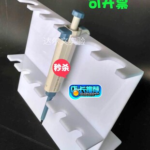 有机玻璃移液器架Z型大龙 百得多孔位2 3 4 5 6 7 8孔移液器架