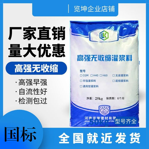 CGM-1通用型 无收缩灌浆料25kg/袋C60C80加固高强支座设备灌浆
