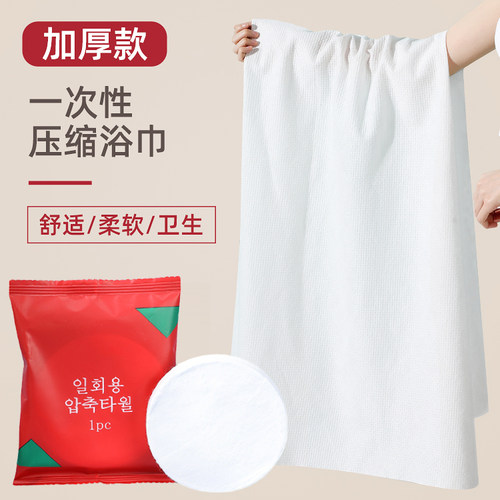一次性浴巾旅行单独包装压缩毛巾洗脸巾加厚加大旅游酒店便捷用品