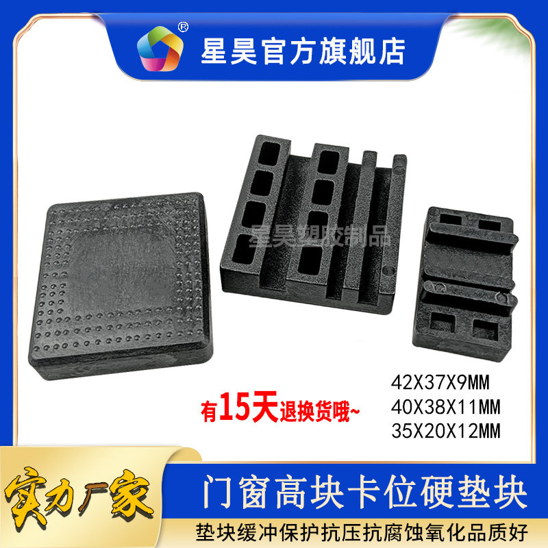 高品质【星昊】塑料配件门窗玻璃垫片固定安装垫厚9112塑料玻璃垫