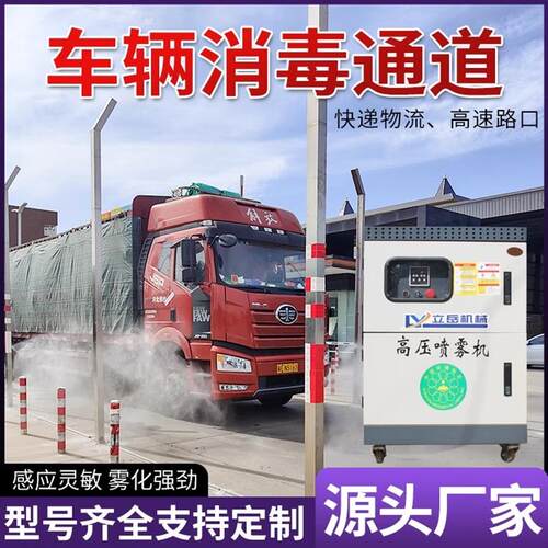 全自动车辆消毒门通道设备养殖场高速口物流园快递工地喷雾门西藏