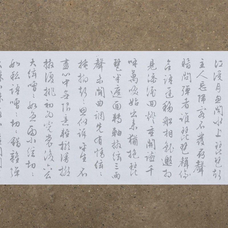 文征明行书琵琶行水写布 毛笔书法清水万次练字经济环保