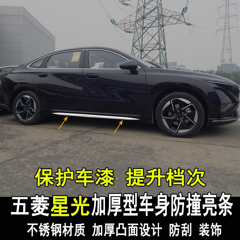 专用五菱星光改装车身亮条改装饰门板门边装饰条大包围外饰配件