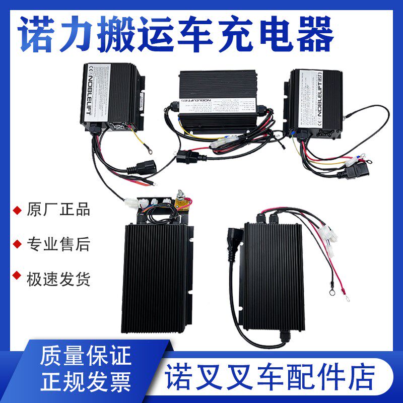 诺力叉车充电器24V10A小金刚EPT15W内置充电机 24V8A林德MT15配件