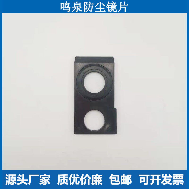 鸣泉MQY-201/202防尘镜片组件 烟度计保护镜片 防尘镜片