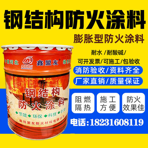 钢结构防火涂料国标薄型阻燃膨胀型水油性防火漆隧道厚型防火涂料