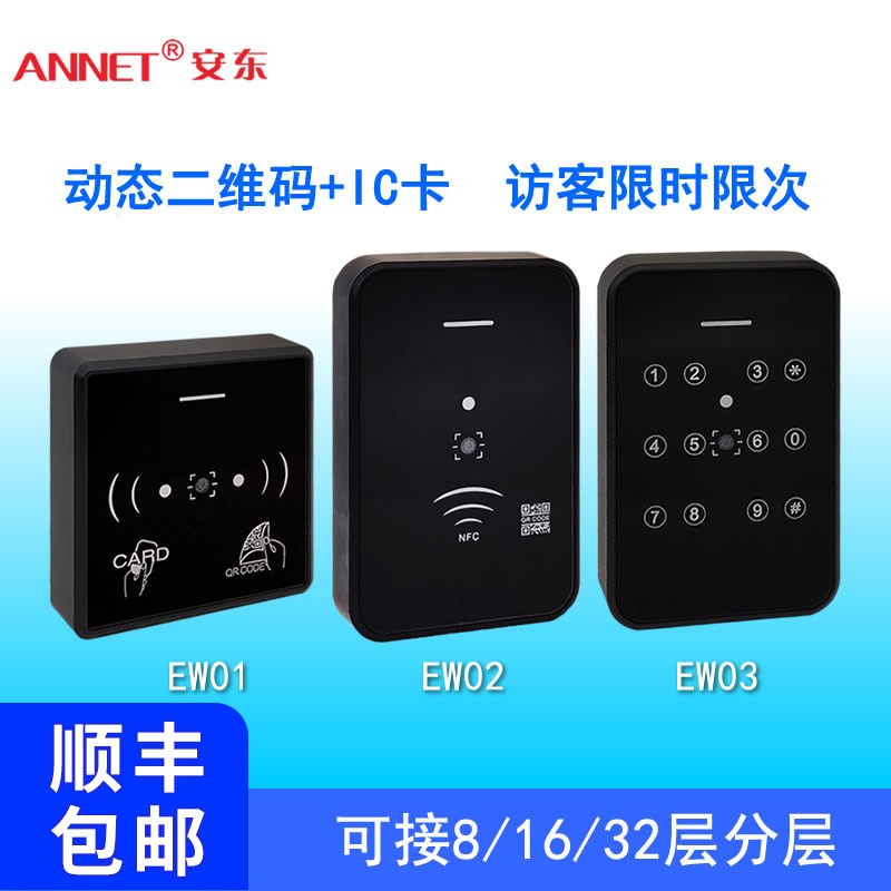 电梯IC门禁控制系统 8层分层访客动态二维码限时限次16层桥箱控制