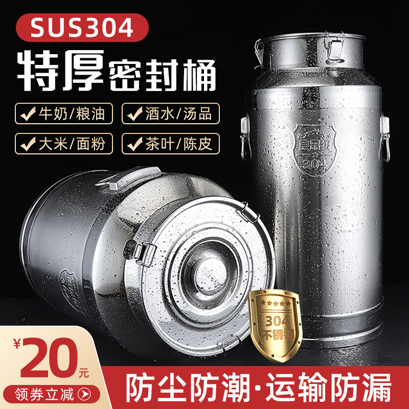 30不锈钢密封桶酒桶加厚油桶运输牛奶桶密封罐米桶茶叶罐大容量