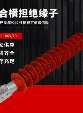 FS-35/5复合横担绝缘子FS3-110/10户外硅橡胶线路支柱支撑220KV