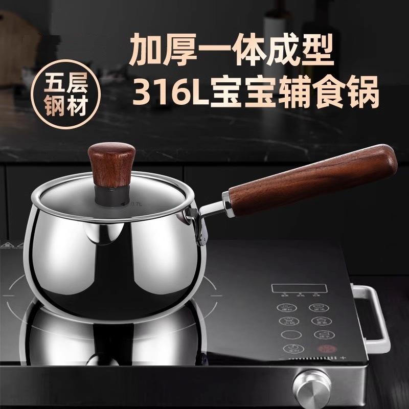 一人食奶锅家用316L不锈钢双耳迷你早餐热奶宝宝辅食锅泡面小汤锅