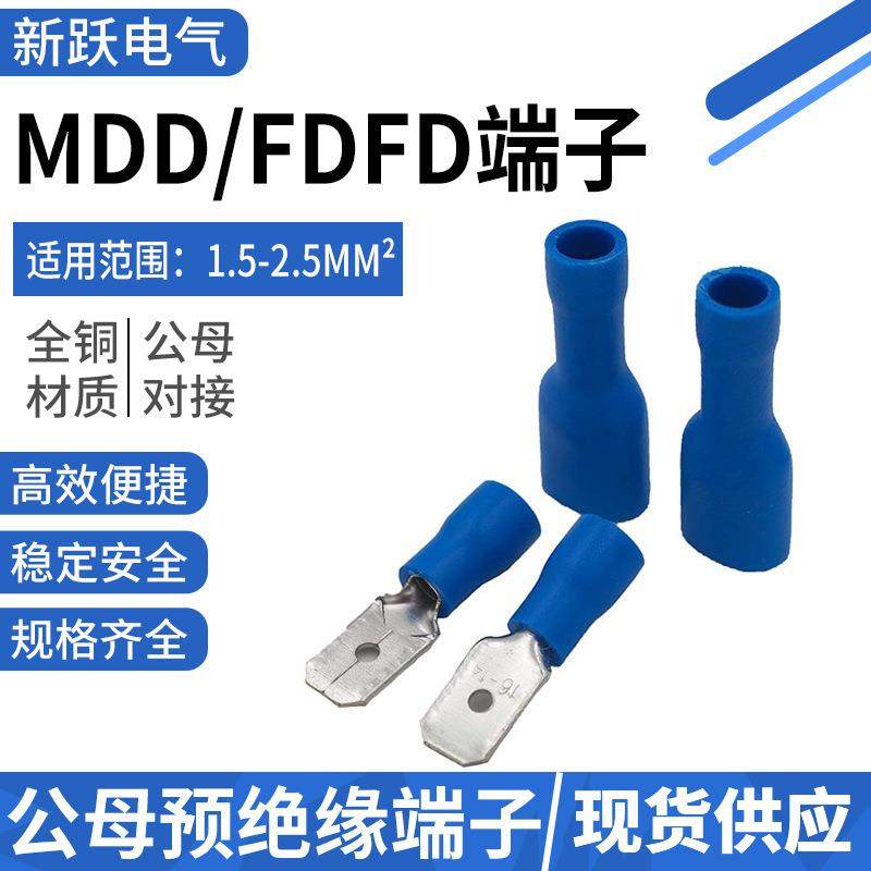FDFD/MDD2-110/187/250预绝缘接线端子公母对插冷压端子插簧插片