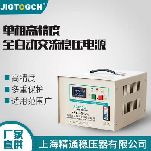 SVC-2000W高精度单相全自动交流稳压电源150-250v工业稳压器