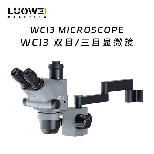 WCI3 双目/三目 7-50倍高清连续变焦显微镜 手机主板维修指纹飞线