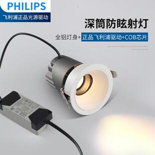 飛利浦酒店别墅射灯家用窄边高档智能筒灯洗墙聚光灯嵌入式射灯