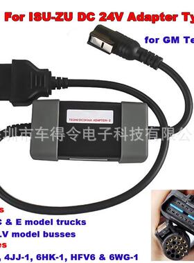 现货ISUZU DC 24V adapter II for GM Tech2 五十铃汽车转换线