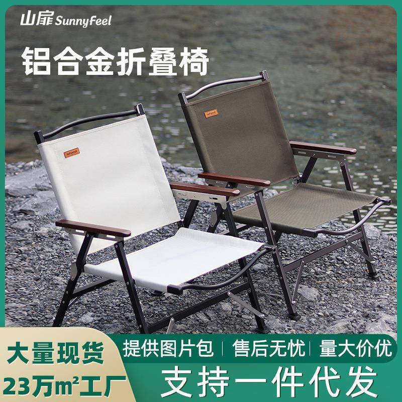 SunnyFeel户外露营折叠椅野营克米特椅可拆卸铝合金帆布野餐椅子
